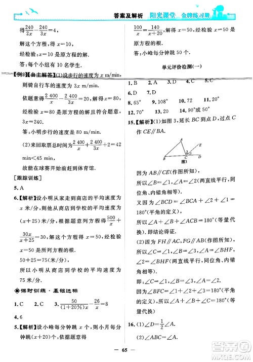 人民教育出版社2024年秋阳光课堂金牌练习册八年级数学上册人教版答案