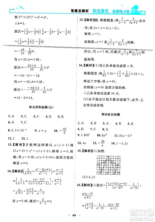 人民教育出版社2024年秋阳光课堂金牌练习册八年级数学上册人教版答案 人民教育出版社2024年秋阳光课堂金牌练习册八年级数学上册人教版答案