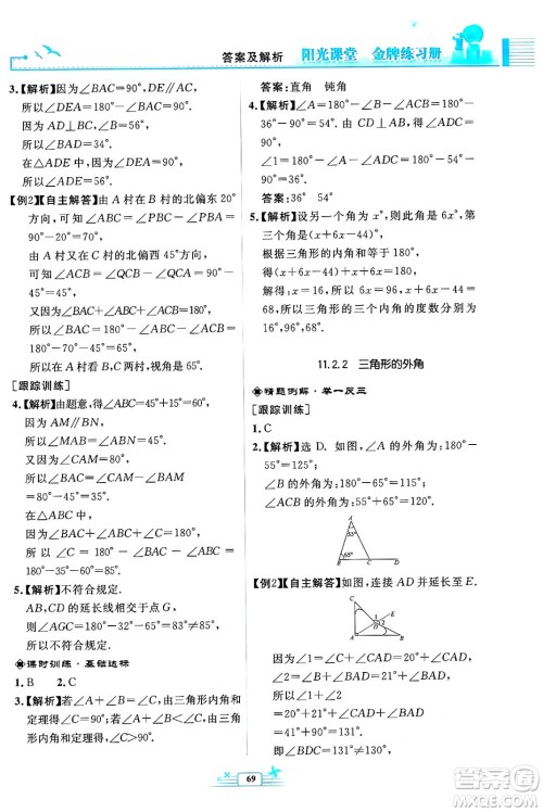人民教育出版社2024年秋阳光课堂金牌练习册八年级数学上册人教版福建专版答案 人民教育出版社2024年秋阳光课堂金牌练习册八年级数学上册人教版福建专版答案