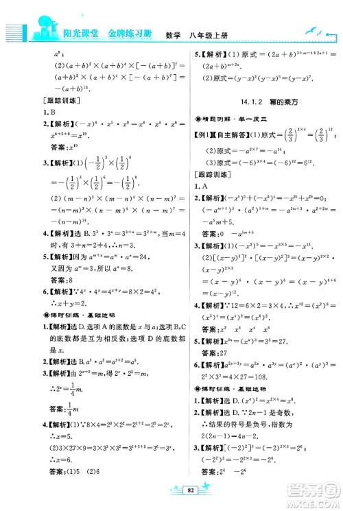 人民教育出版社2024年秋阳光课堂金牌练习册八年级数学上册人教版福建专版答案 人民教育出版社2024年秋阳光课堂金牌练习册八年级数学上册人教版福建专版答案