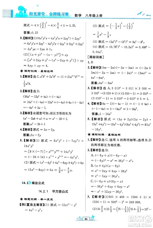 人民教育出版社2024年秋阳光课堂金牌练习册八年级数学上册人教版福建专版答案 人民教育出版社2024年秋阳光课堂金牌练习册八年级数学上册人教版福建专版答案