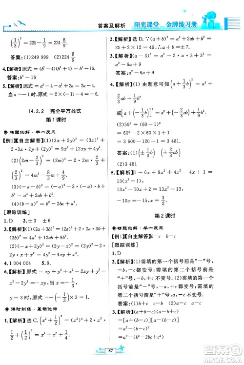 人民教育出版社2024年秋阳光课堂金牌练习册八年级数学上册人教版福建专版答案