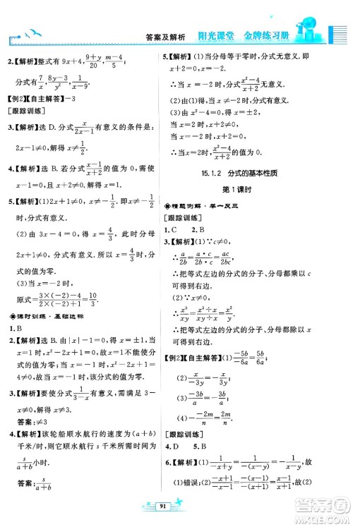 人民教育出版社2024年秋阳光课堂金牌练习册八年级数学上册人教版福建专版答案