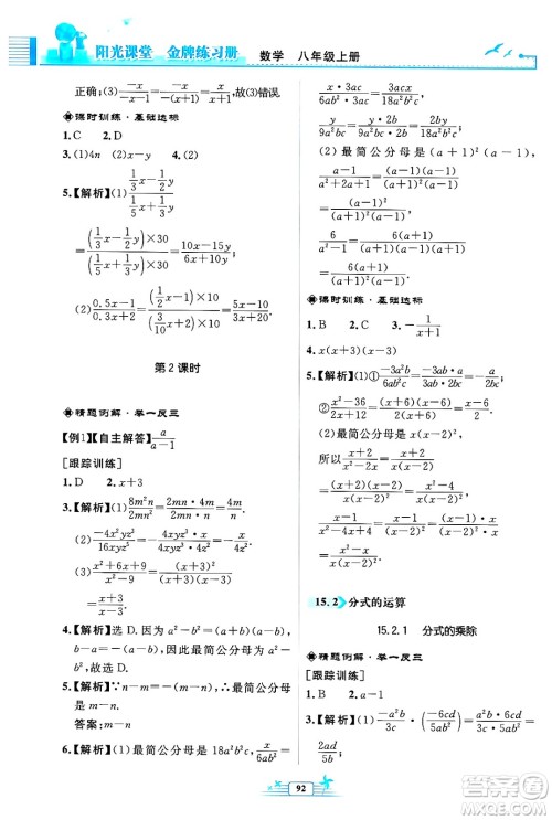 人民教育出版社2024年秋阳光课堂金牌练习册八年级数学上册人教版福建专版答案