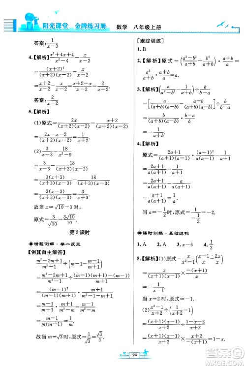 人民教育出版社2024年秋阳光课堂金牌练习册八年级数学上册人教版福建专版答案 人民教育出版社2024年秋阳光课堂金牌练习册八年级数学上册人教版福建专版答案