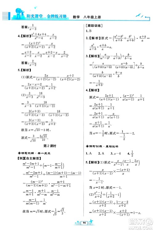 人民教育出版社2024年秋阳光课堂金牌练习册八年级数学上册人教版福建专版答案