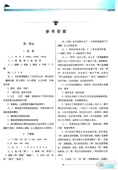 广东教育出版社2024年秋南方新课堂金牌学案六年级语文上册人教版答案