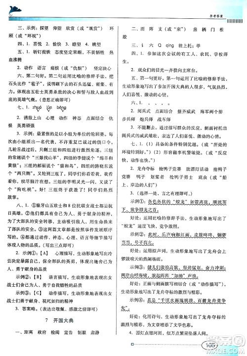 广东教育出版社2024年秋南方新课堂金牌学案六年级语文上册人教版答案