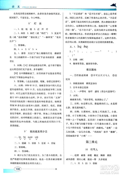 广东教育出版社2024年秋南方新课堂金牌学案六年级语文上册人教版答案