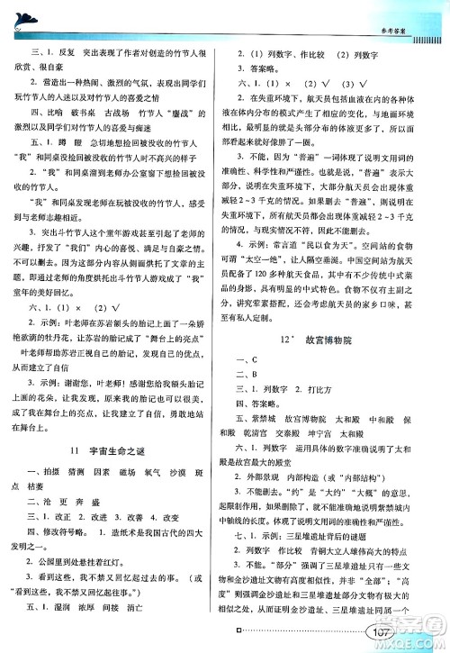 广东教育出版社2024年秋南方新课堂金牌学案六年级语文上册人教版答案