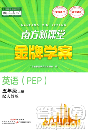 广东教育出版社2024年秋南方新课堂金牌学案五年级英语上册人教PEP版答案