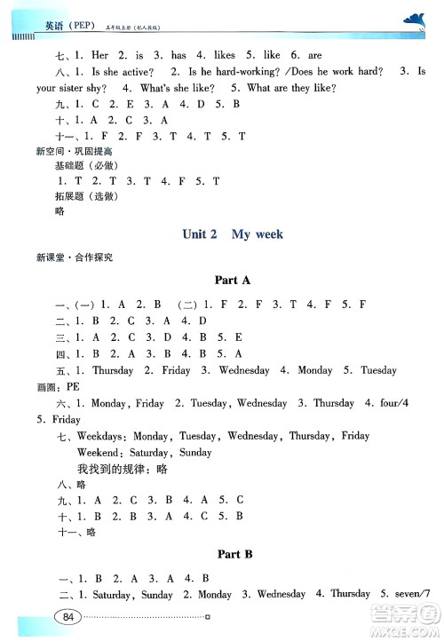 广东教育出版社2024年秋南方新课堂金牌学案五年级英语上册人教PEP版答案