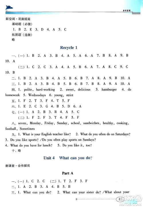 广东教育出版社2024年秋南方新课堂金牌学案五年级英语上册人教PEP版答案