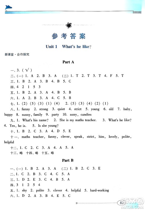 广东教育出版社2024年秋南方新课堂金牌学案五年级英语上册人教PEP版答案