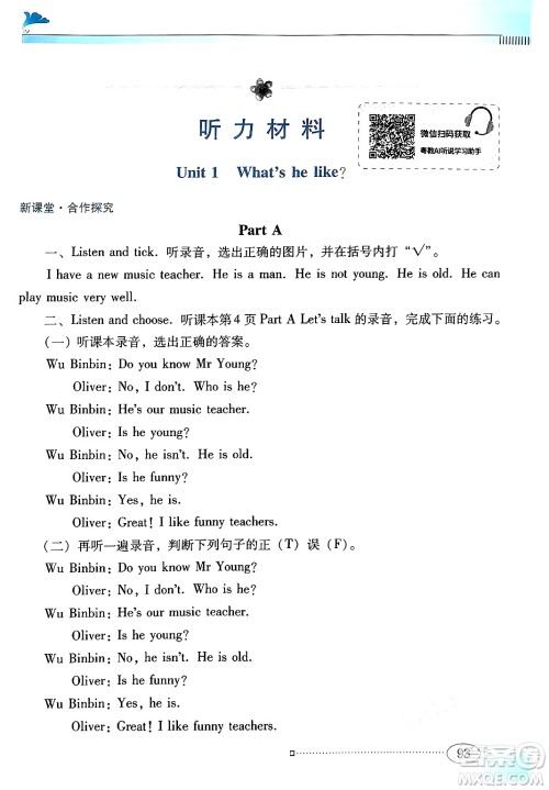 广东教育出版社2024年秋南方新课堂金牌学案五年级英语上册人教PEP版答案