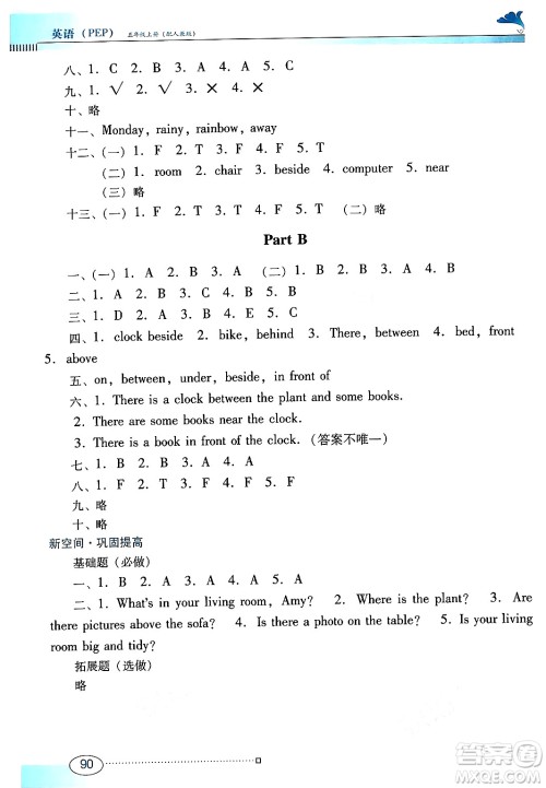 广东教育出版社2024年秋南方新课堂金牌学案五年级英语上册人教PEP版答案