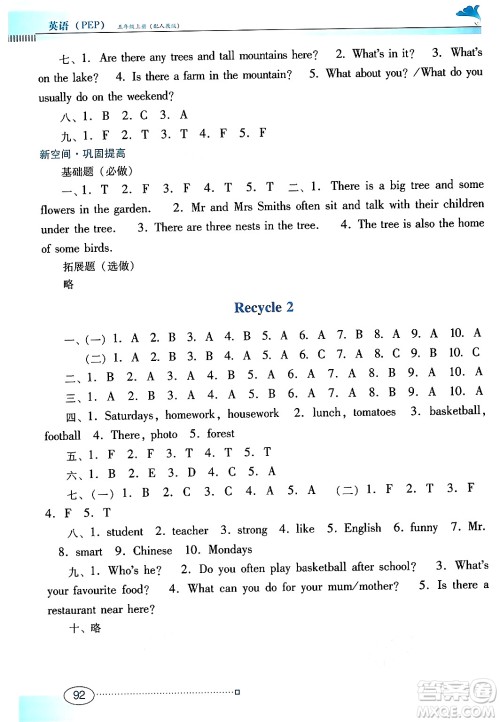 广东教育出版社2024年秋南方新课堂金牌学案五年级英语上册人教PEP版答案