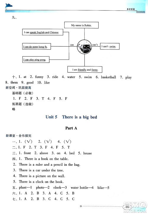 广东教育出版社2024年秋南方新课堂金牌学案五年级英语上册人教PEP版答案