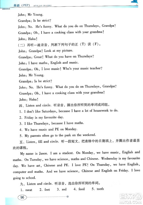 广东教育出版社2024年秋南方新课堂金牌学案五年级英语上册人教PEP版答案 广东教育出版社2024年秋南方新课堂金牌学案五年级英语上册人教PEP版答案