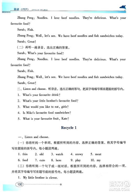 广东教育出版社2024年秋南方新课堂金牌学案五年级英语上册人教PEP版答案