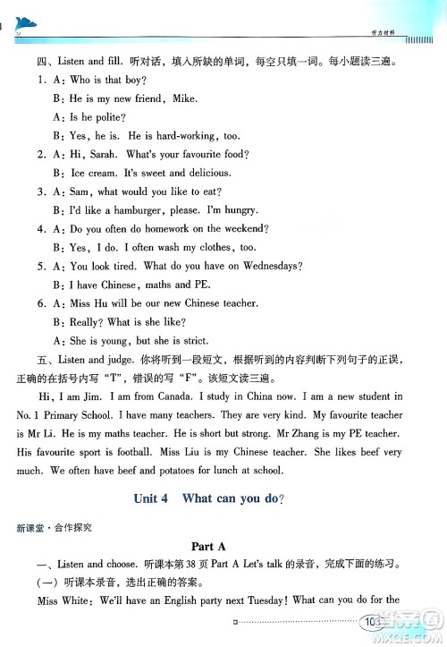 广东教育出版社2024年秋南方新课堂金牌学案五年级英语上册人教PEP版答案