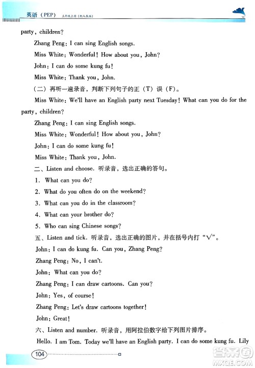 广东教育出版社2024年秋南方新课堂金牌学案五年级英语上册人教PEP版答案