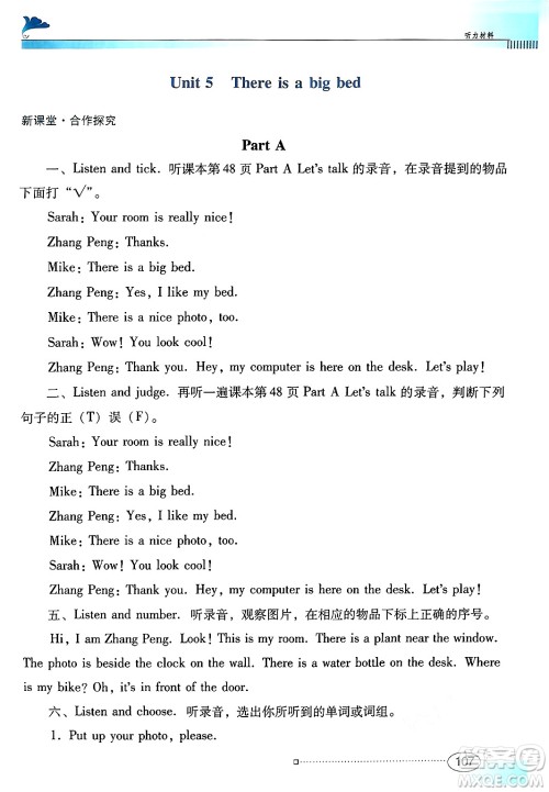 广东教育出版社2024年秋南方新课堂金牌学案五年级英语上册人教PEP版答案