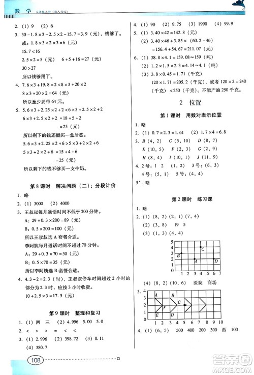 广东教育出版社2024年秋南方新课堂金牌学案五年级数学上册人教版答案