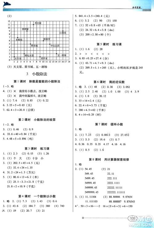 广东教育出版社2024年秋南方新课堂金牌学案五年级数学上册人教版答案