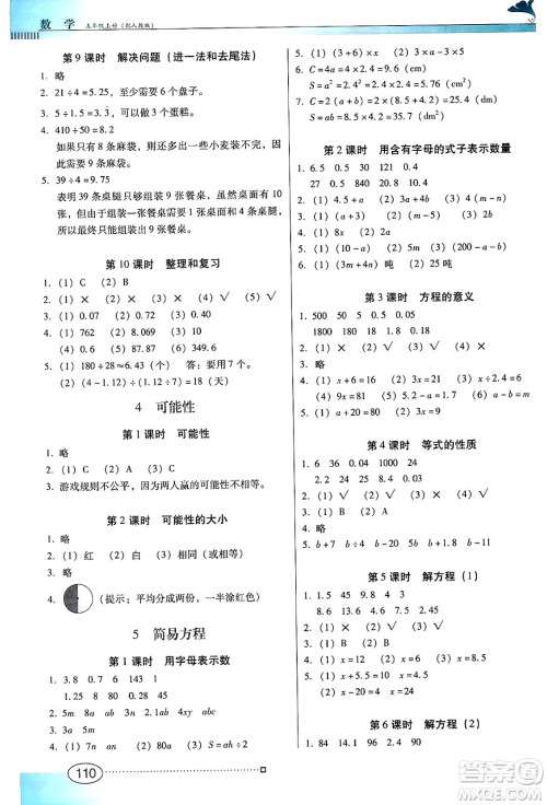 广东教育出版社2024年秋南方新课堂金牌学案五年级数学上册人教版答案