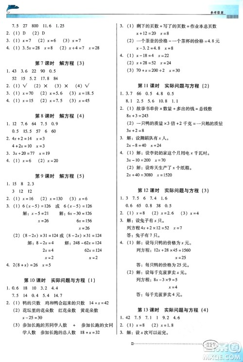 广东教育出版社2024年秋南方新课堂金牌学案五年级数学上册人教版答案