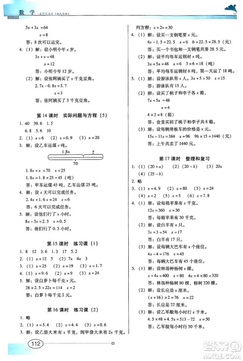 广东教育出版社2024年秋南方新课堂金牌学案五年级数学上册人教版答案