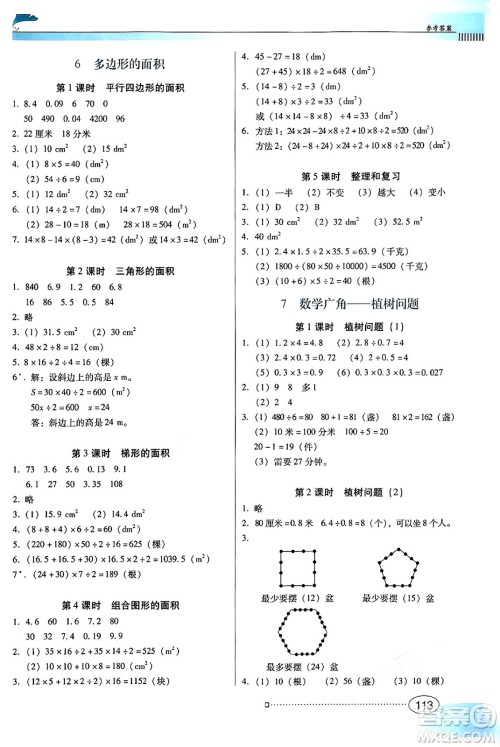 广东教育出版社2024年秋南方新课堂金牌学案五年级数学上册人教版答案