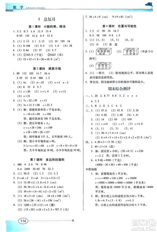 广东教育出版社2024年秋南方新课堂金牌学案五年级数学上册人教版答案