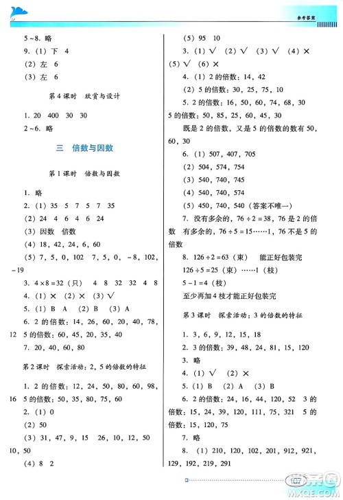 广东教育出版社2024年秋南方新课堂金牌学案五年级数学上册北师大版答案