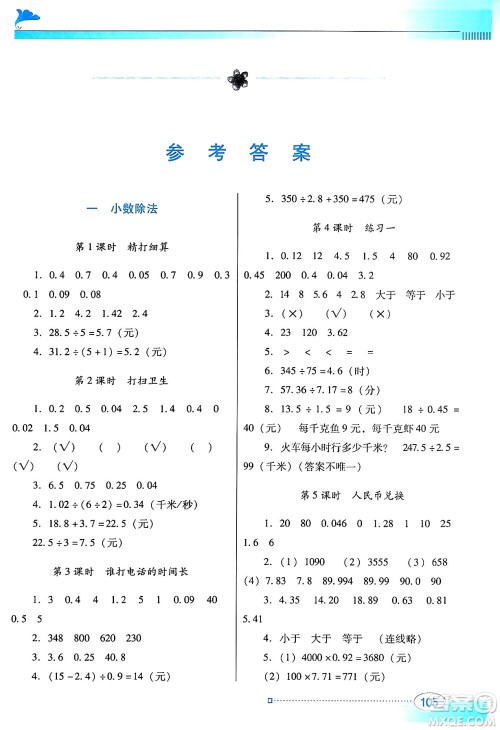 广东教育出版社2024年秋南方新课堂金牌学案五年级数学上册北师大版答案