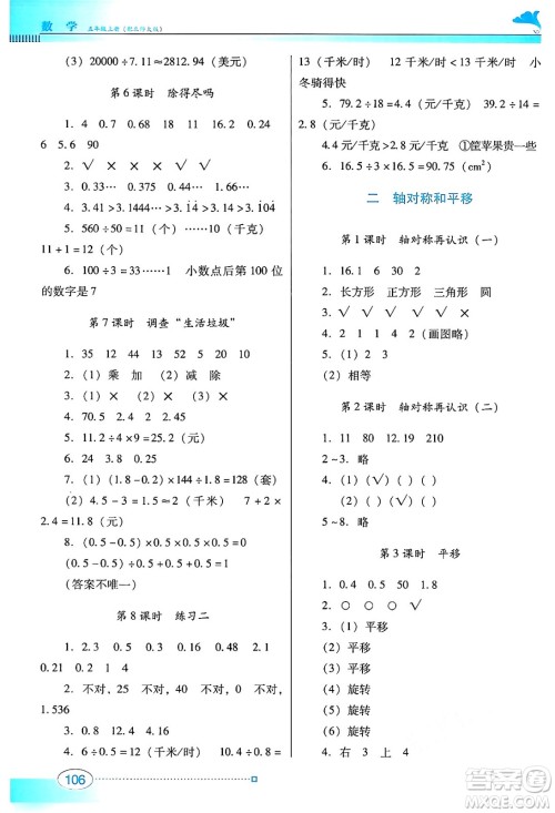 广东教育出版社2024年秋南方新课堂金牌学案五年级数学上册北师大版答案