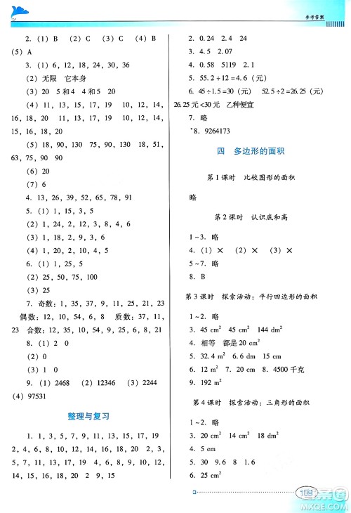 广东教育出版社2024年秋南方新课堂金牌学案五年级数学上册北师大版答案