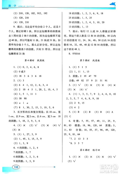 广东教育出版社2024年秋南方新课堂金牌学案五年级数学上册北师大版答案