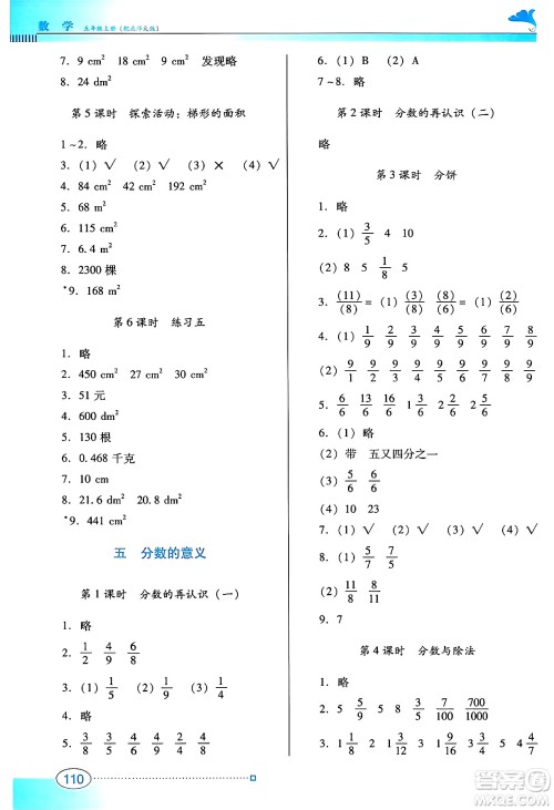 广东教育出版社2024年秋南方新课堂金牌学案五年级数学上册北师大版答案