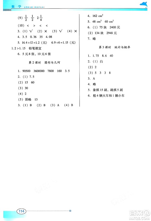 广东教育出版社2024年秋南方新课堂金牌学案五年级数学上册北师大版答案