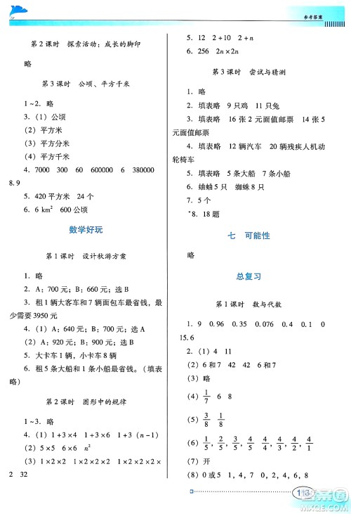 广东教育出版社2024年秋南方新课堂金牌学案五年级数学上册北师大版答案