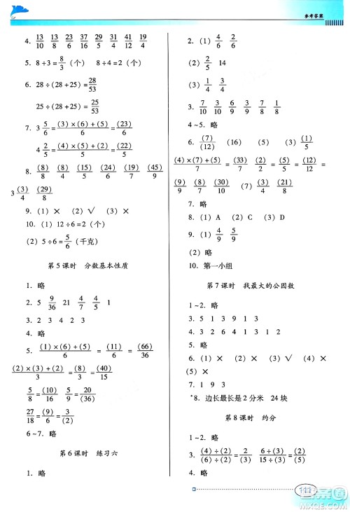 广东教育出版社2024年秋南方新课堂金牌学案五年级数学上册北师大版答案