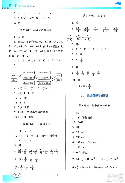 广东教育出版社2024年秋南方新课堂金牌学案五年级数学上册北师大版答案