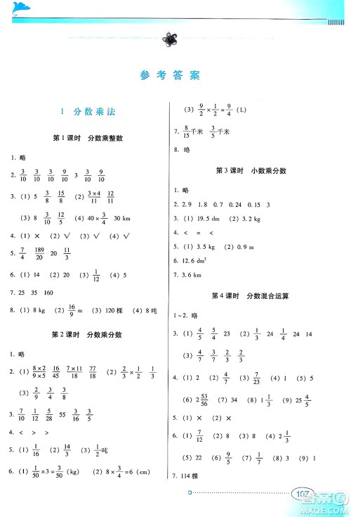 广东教育出版社2024年秋南方新课堂金牌学案六年级数学上册人教版答案