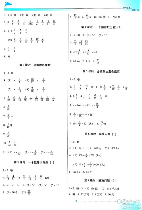 广东教育出版社2024年秋南方新课堂金牌学案六年级数学上册人教版答案