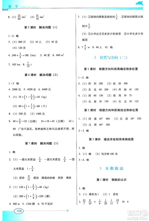 广东教育出版社2024年秋南方新课堂金牌学案六年级数学上册人教版答案