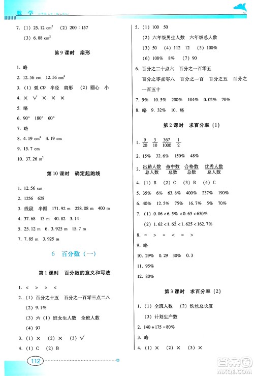 广东教育出版社2024年秋南方新课堂金牌学案六年级数学上册人教版答案