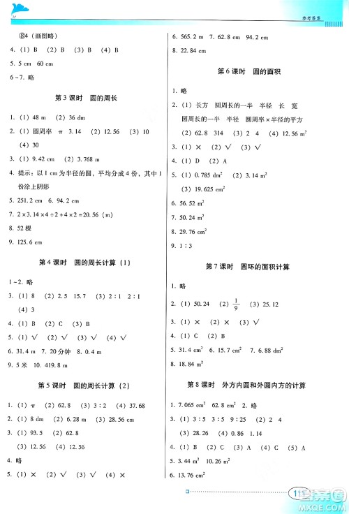 广东教育出版社2024年秋南方新课堂金牌学案六年级数学上册人教版答案