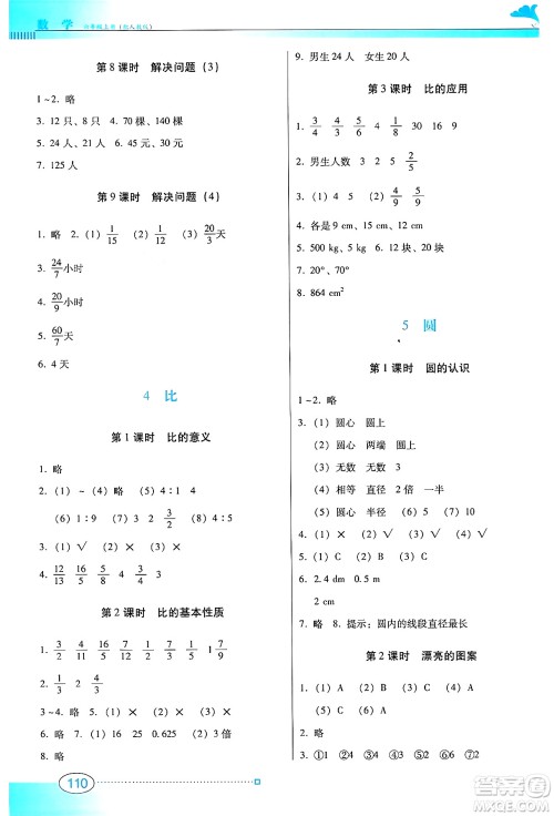 广东教育出版社2024年秋南方新课堂金牌学案六年级数学上册人教版答案